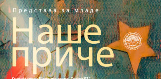 Predstava „Naše priče“ u NKC-u