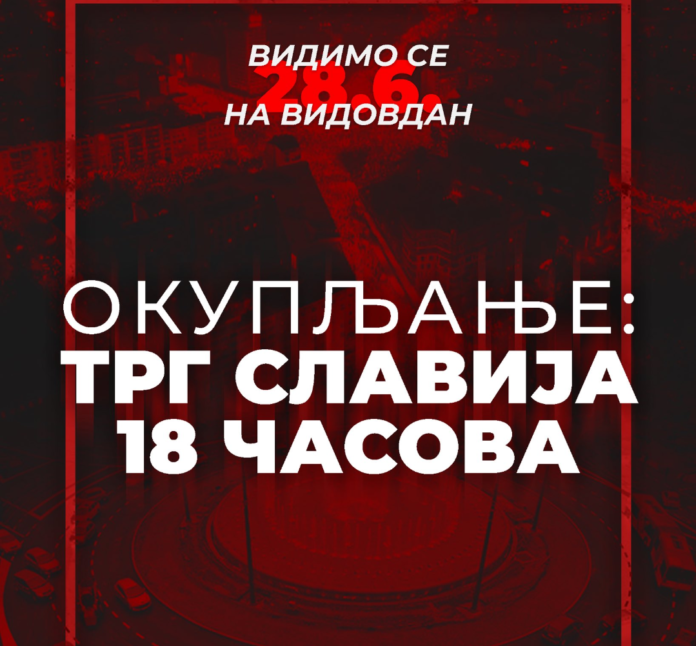 vidimo se na vidovdan