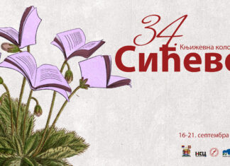Program i učesnici međunarodne 34. Književne kolonije Sićevo