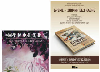 Izložba „Jedno dvorište – 4 godišnja doba“ i promocija knjige „Breme – zločin bez kazne“ u NKC-u