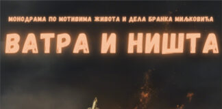 Monodrama „Vatra i ništa“ inspirisana životom Branka Miljkovića u NKC-u