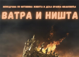 Monodrama „Vatra i ništa“ inspirisana životom Branka Miljkovića u NKC-u