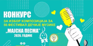 Rok za prijavu kompozicija za „Majsku pesmu” do kraja februara