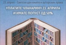 Na Svetski dan knjige popust od 50% u Narodnoj biblioteci „Stevan Sremac” u Nišu