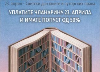 Na Svetski dan knjige popust od 50% u Narodnoj biblioteci „Stevan Sremac” u Nišu