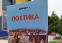 Predstavljanje novog prevoda Aristotelove „Poetike“ u NKC-u