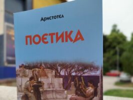 Predstavljanje novog prevoda Aristotelove „Poetike“ u NKC-u