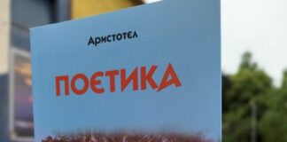 Predstavljanje novog prevoda Aristotelove „Poetike“ u NKC-u