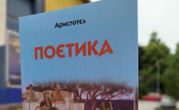Predstavljanje novog prevoda Aristotelove „Poetike“ u NKC-u