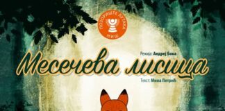 Premijera predstave „Mesečeva lisica“ u niškom Pozorištu lutaka