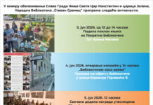 Narodna biblioteka „Stevan Sremac“ nizom aktivnosti obeležava gradsku slavu