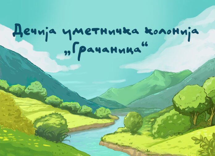 decija kolonija plakat (2)